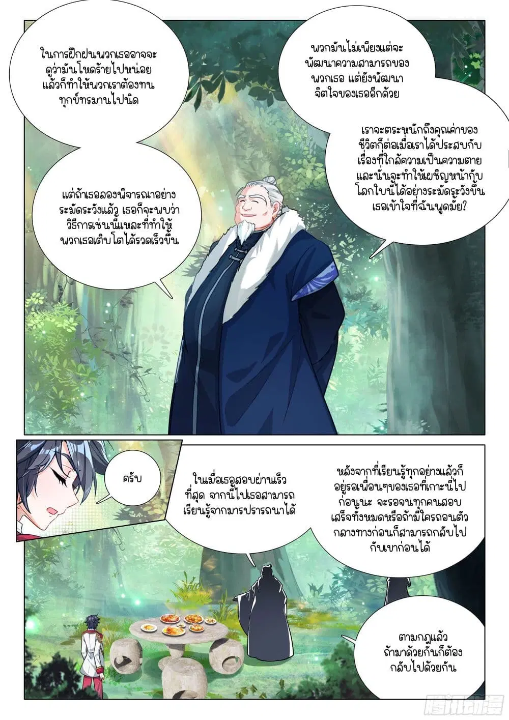 Douluo Dalu III: Longwang Chuanshuo ตอนที่ 415 หน้า 15