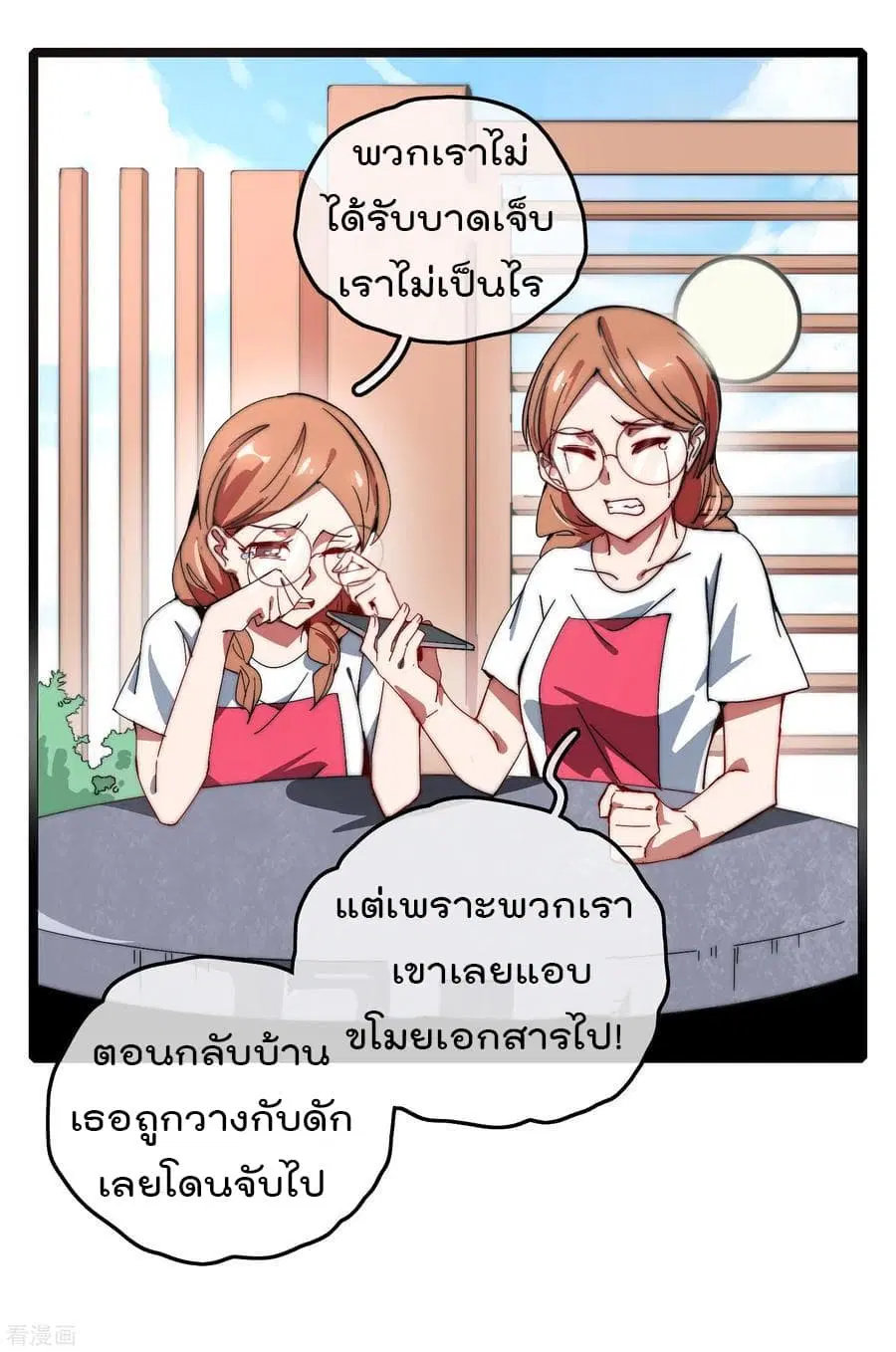 I am The Richest in The World ตอนที่ 57 หน้า 33