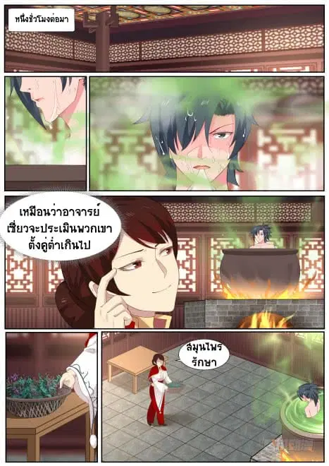 Tales of Demons and Gods ตอนที่ 217 หน้า 4