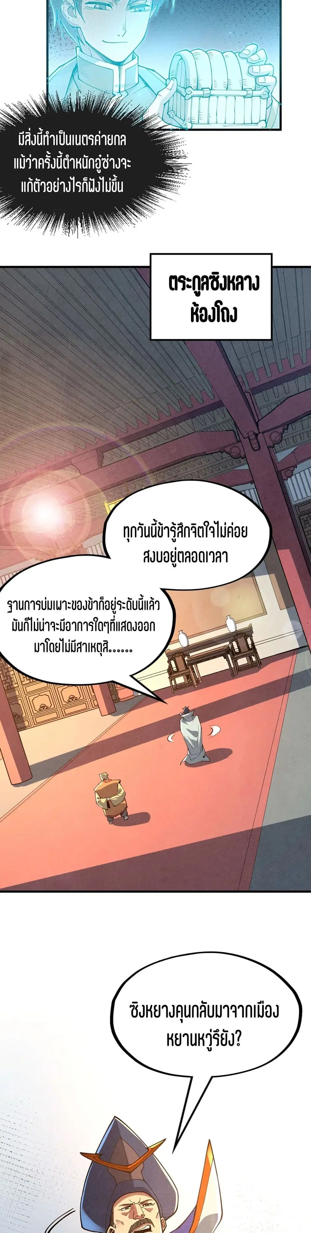 The Eternal Supreme ตอนที่ 159 หน้า 13