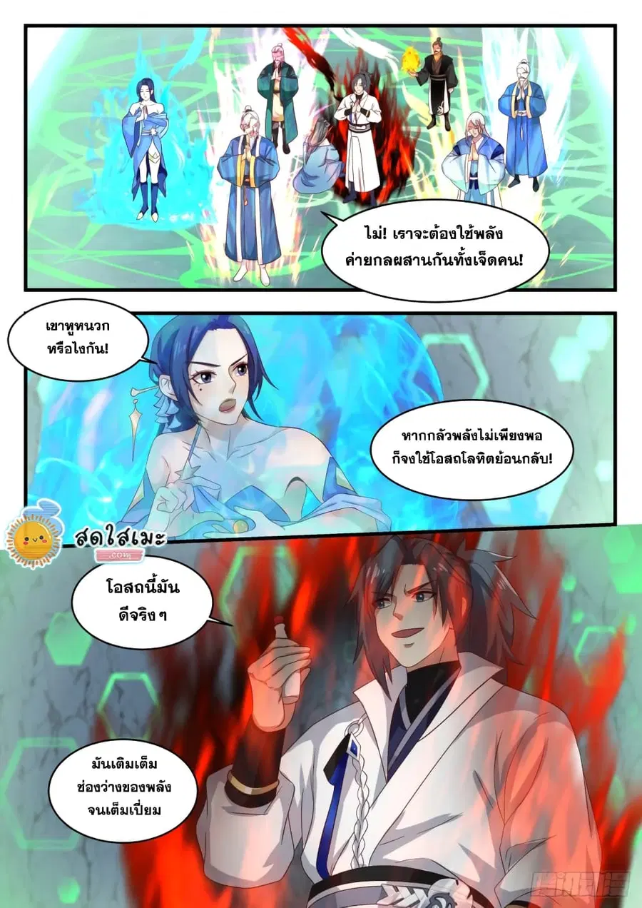Martial Peak ตอนที่ 1687 หน้า 6