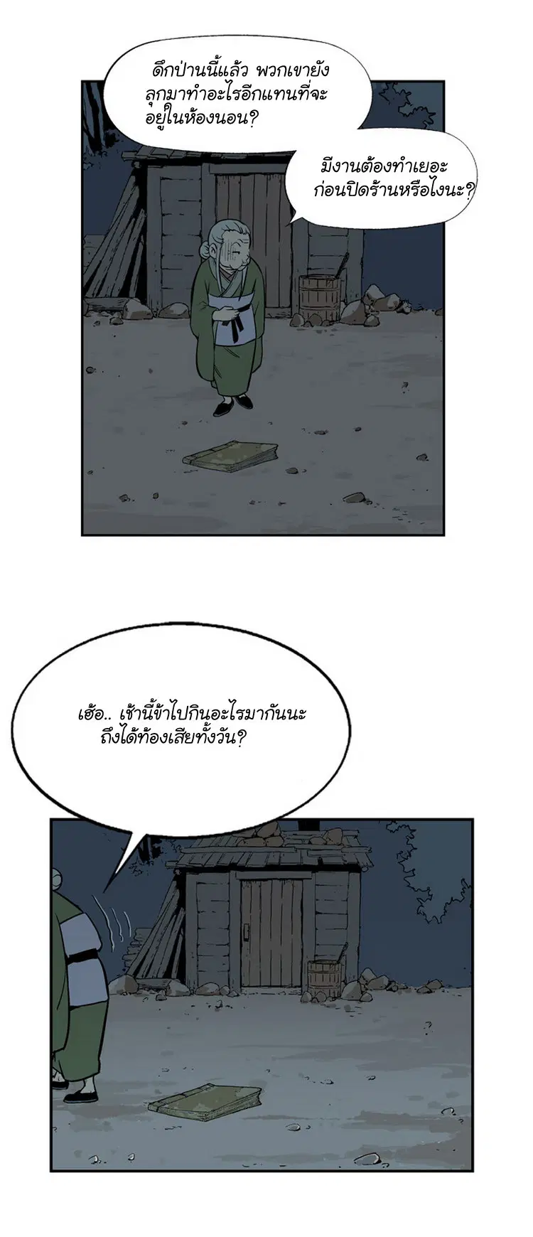 Gosu ตอนที่ 10 หน้า 24
