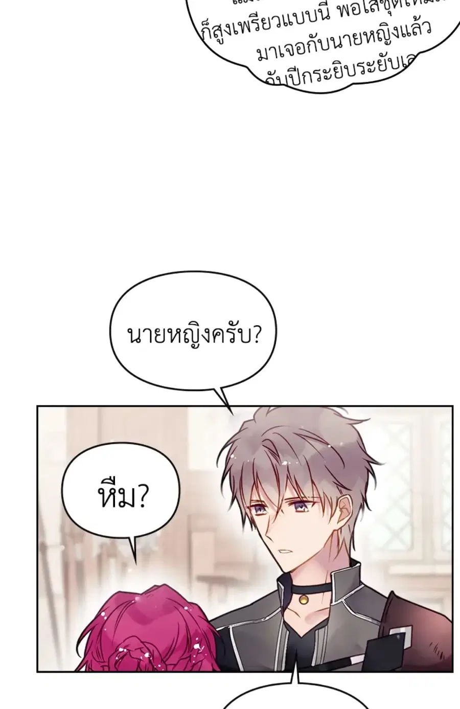 Death Is The Only Ending For The Villainess ตอนที่ 47 หน้า 32