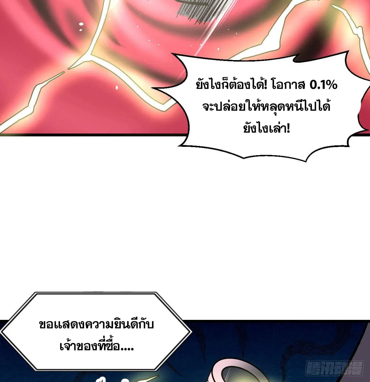 All Hail the Sect Leader ตอนที่ 55 หน้า 35