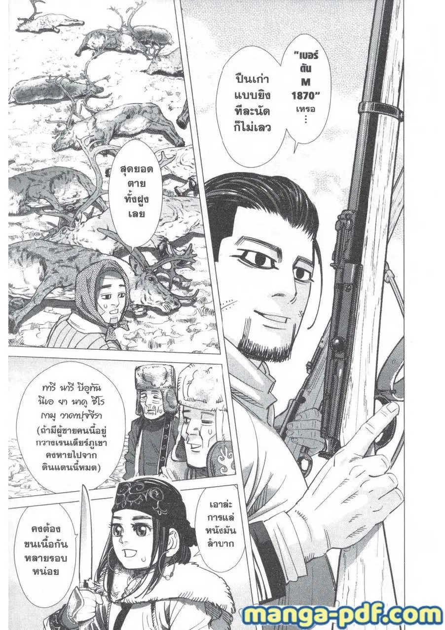 Golden Kamuy ตอนที่ 160 หน้า 5