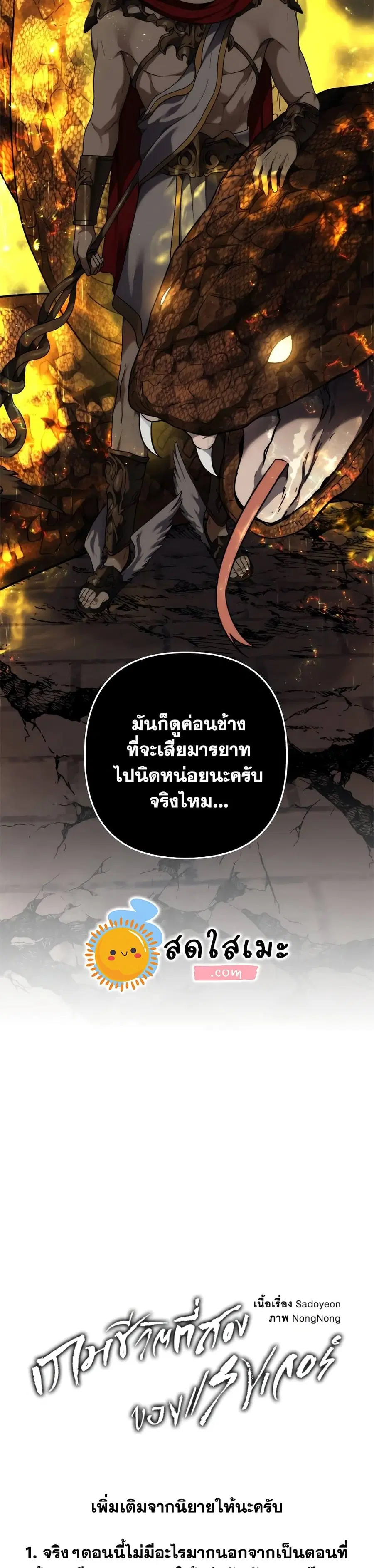 Second Life Ranker ตอนที่ 101 หน้า 39