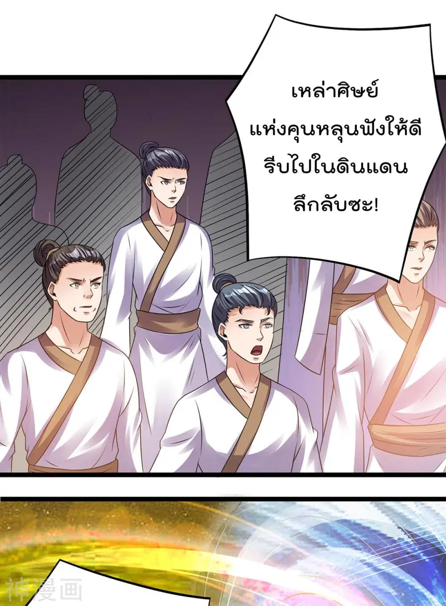 Immortal King of City ตอนที่ 138 หน้า 24