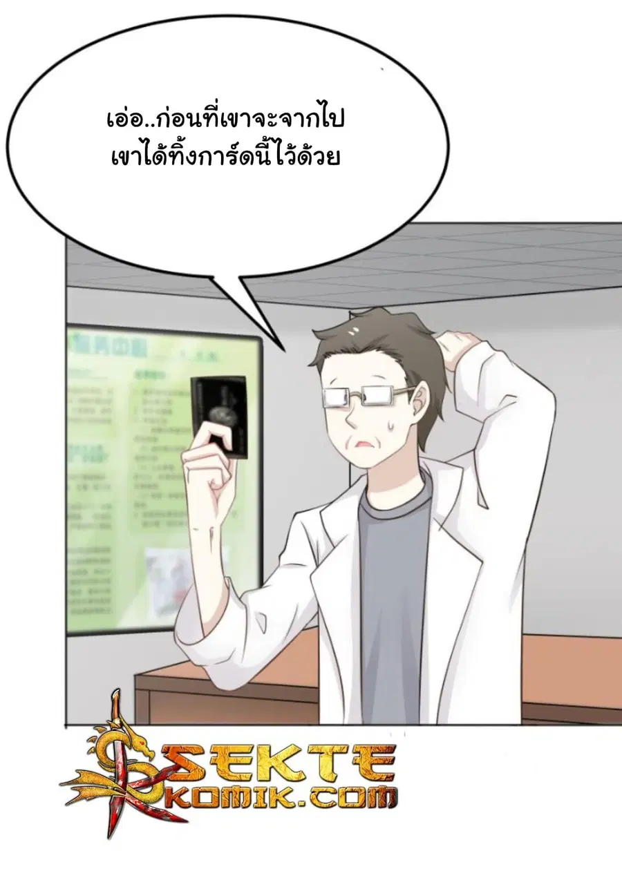 I Have a Dragon in My Body ตอนที่ 62 หน้า 2