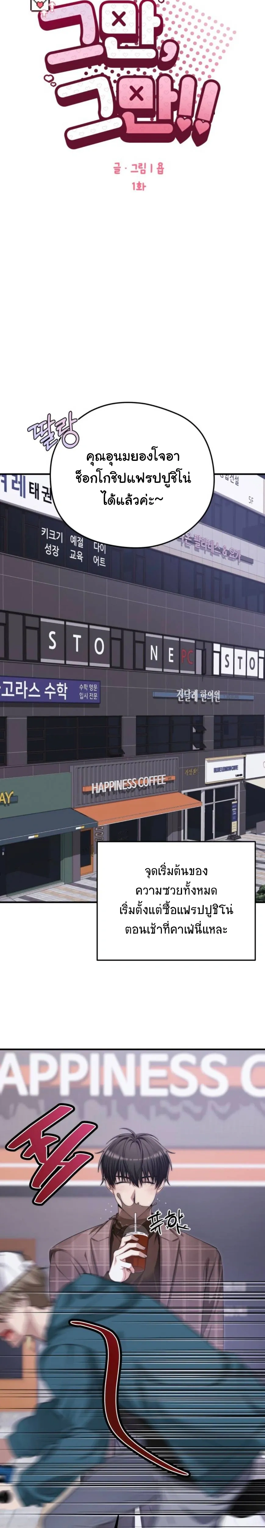 Stop It, Stop!! – หยุดนะ หยุด!! ตอนที่ 1 หน้า 4