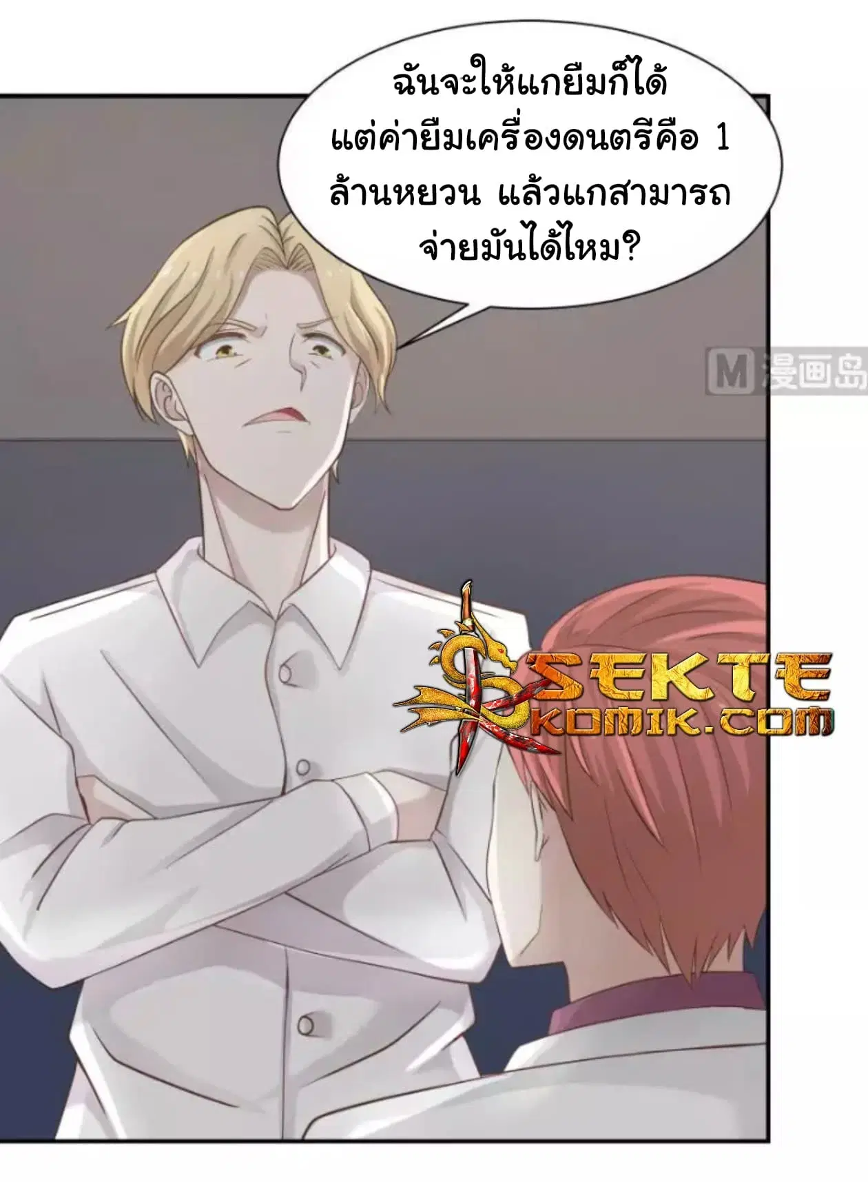 I Have a Dragon in My Body ตอนที่ 45 หน้า 3