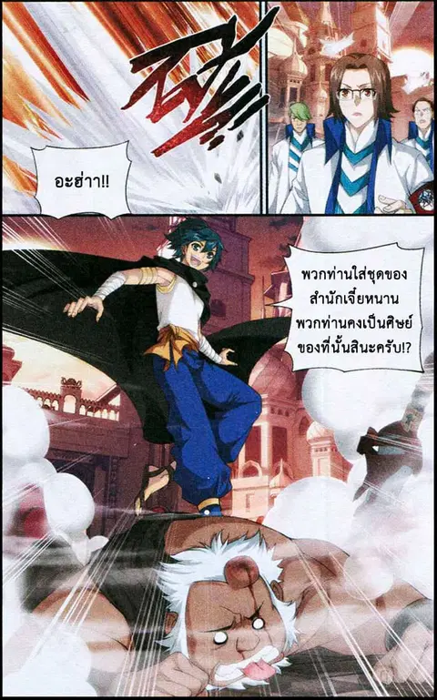 Doupo Cangqiong ตอนที่ 104 หน้า 15