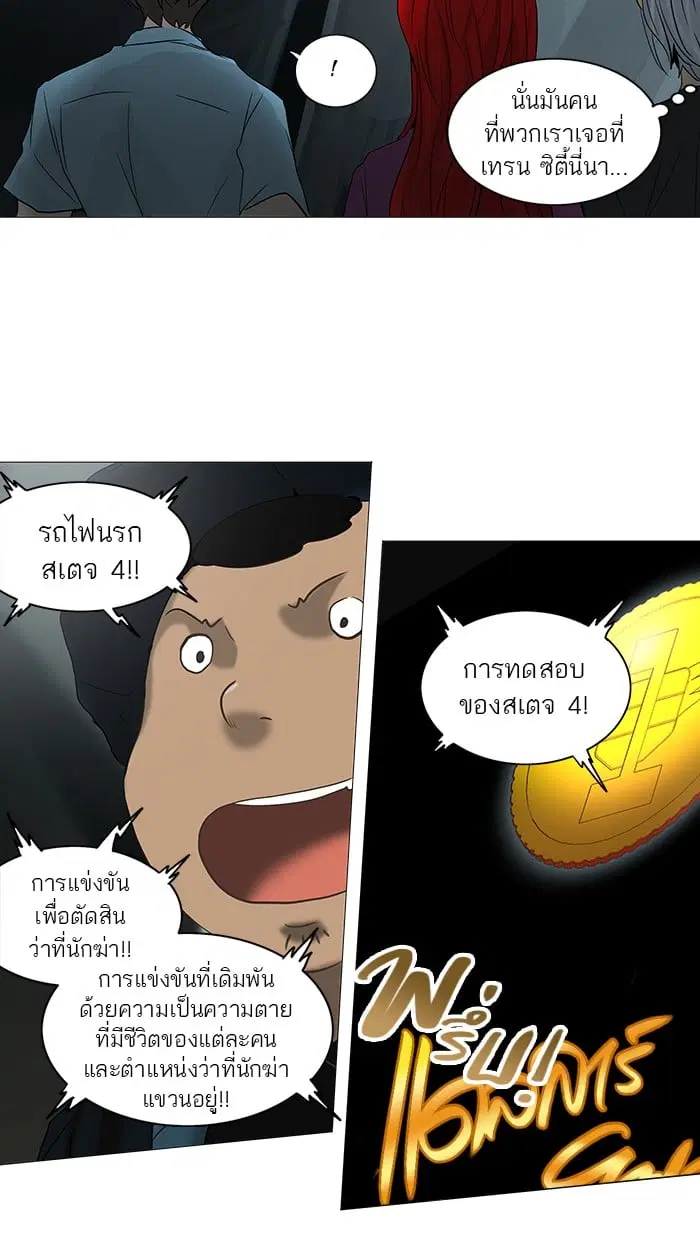 Tower of God ตอนที่ 252 หน้า 30