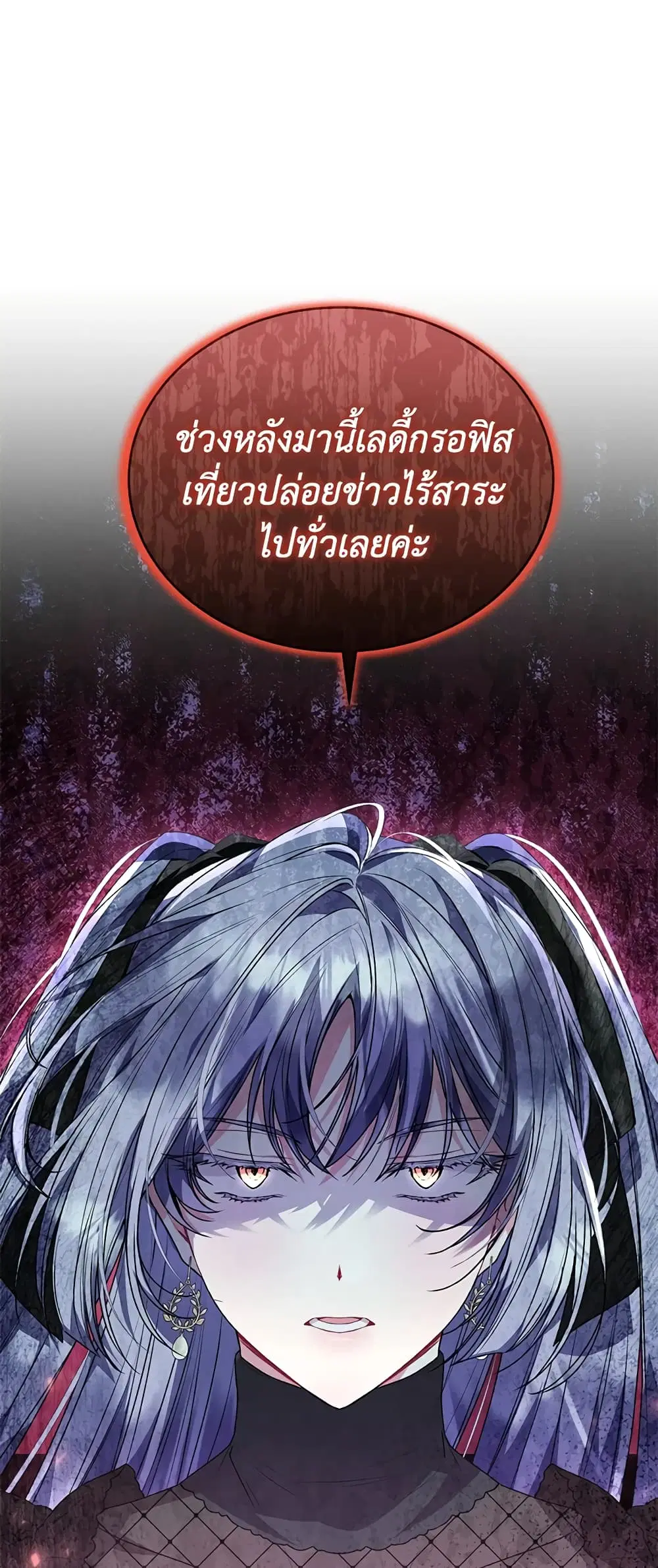 The Real Daughter Is Back ตอนที่ 50 หน้า 12