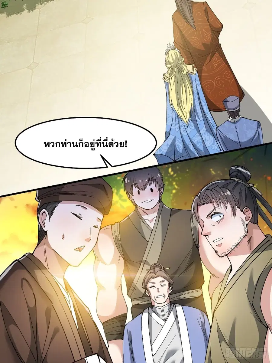 I’m Really Not the Son of Luck ตอนที่ 35 หน้า 19