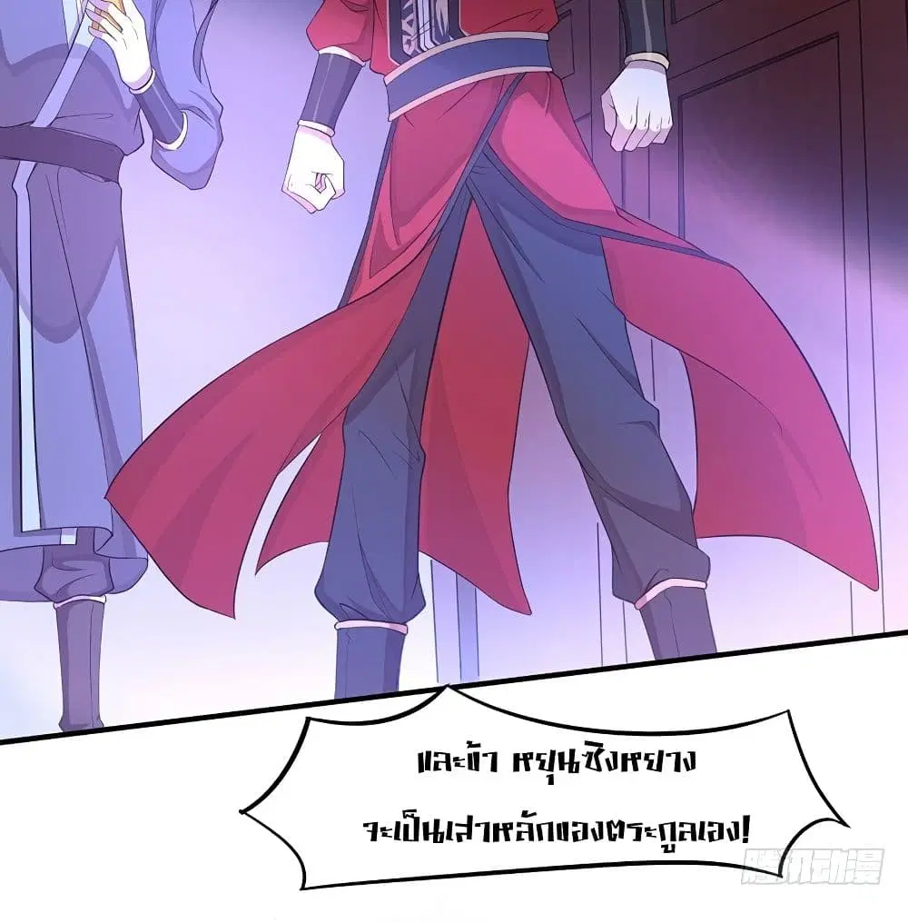 Return of Divine Emperor ตอนที่ 68 หน้า 50