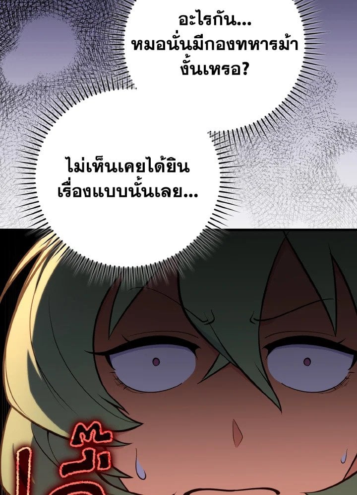 Max Level Player ตอนที่ 64 หน้า 101