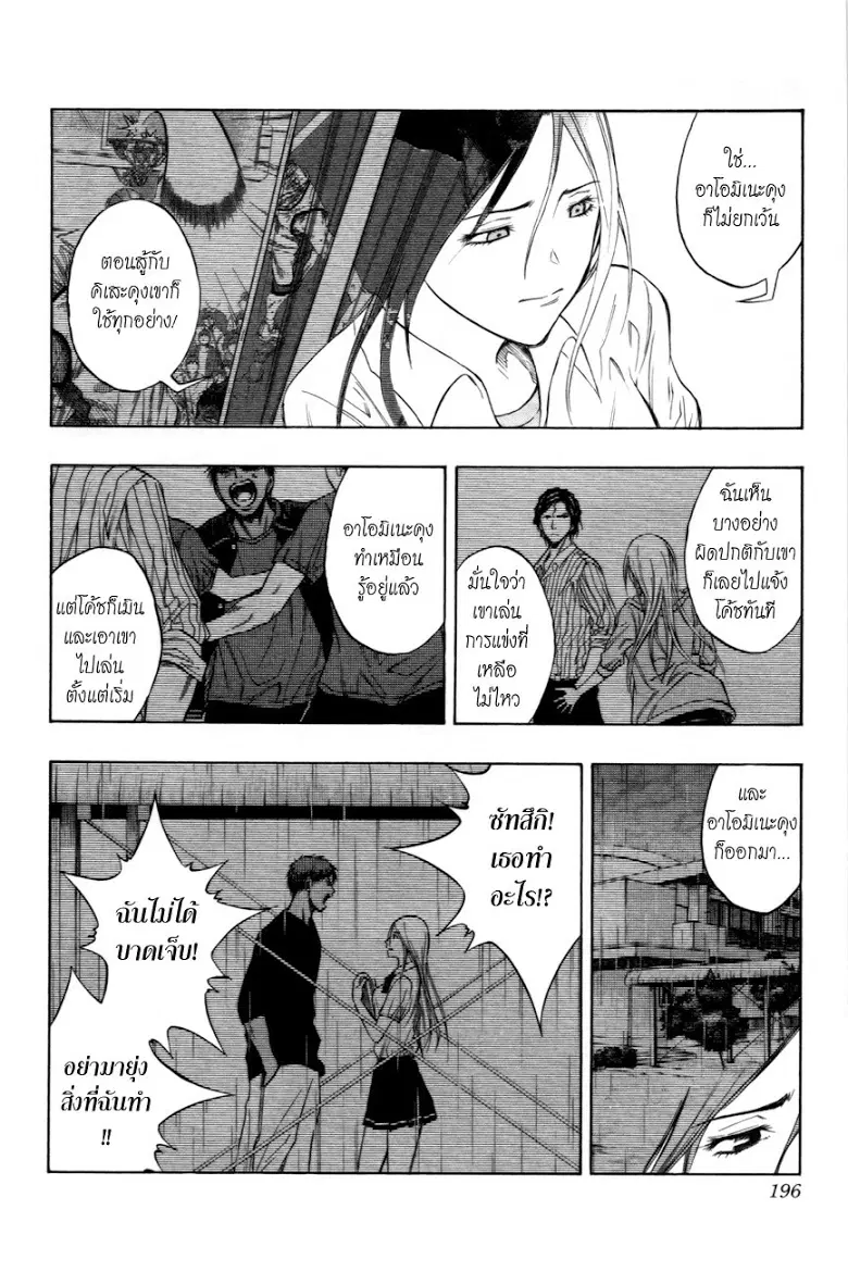 Kuroko no Basuke ตอนที่ 80 หน้า 10
