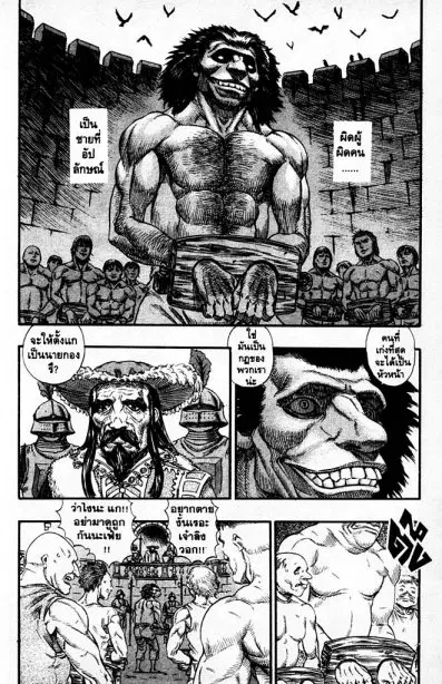 Berserk ตอนที่ 74 หน้า 7