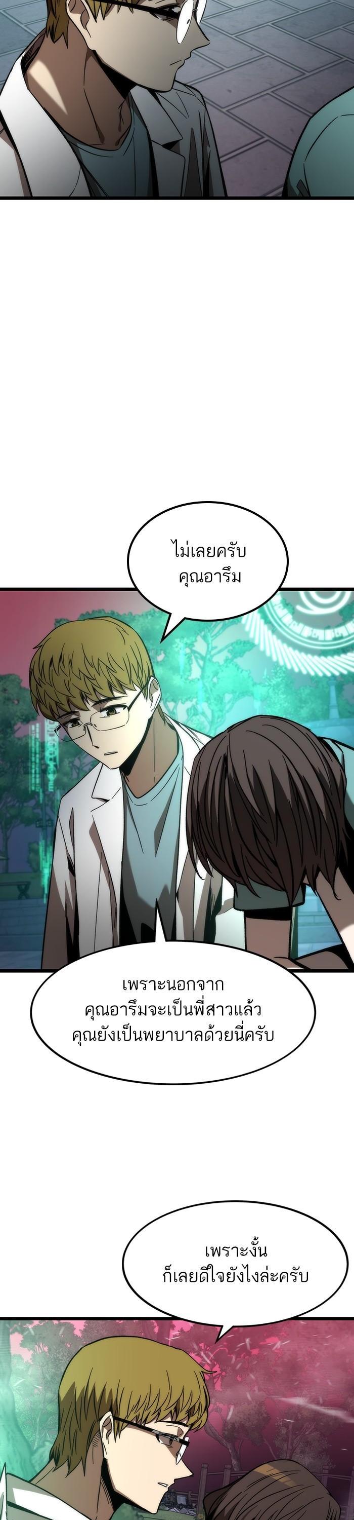 Ultra Alter แอ็กรองสตรองโคตร ตอนที่ 76 หน้า 56