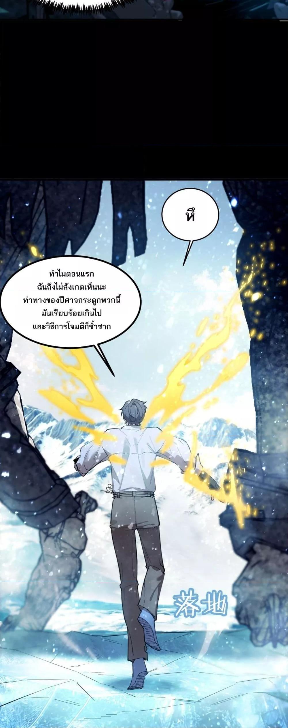 SSS level Saint Knight who transcends common sense อาชีพลับในตำนาน อัศวินศักดิ์สิทธิ์ ระดับ SSS ตอนที่ 86 หน้า 14
