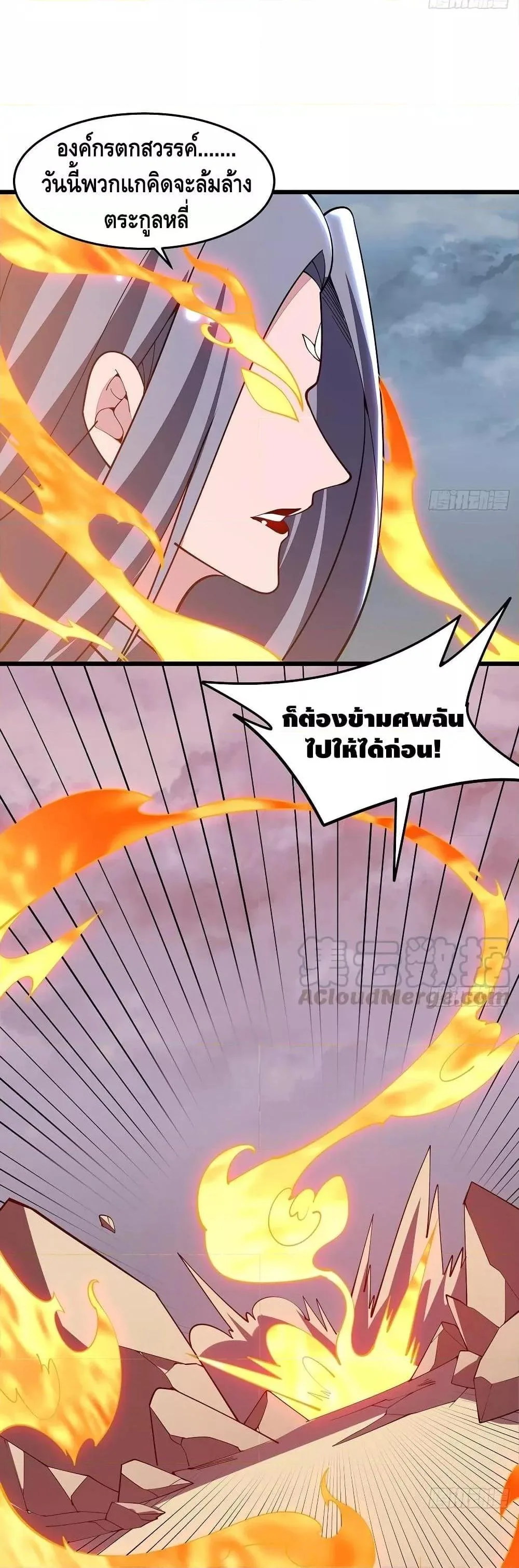Undead King Beyond ตอนที่ 159 หน้า 17