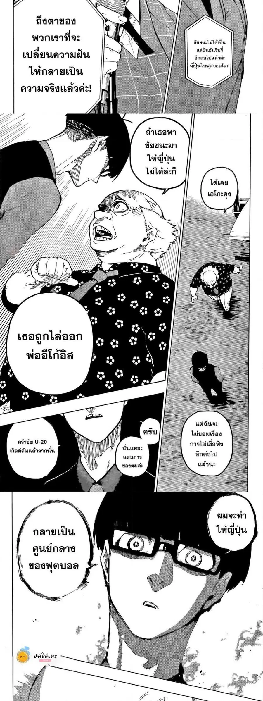 Blue lock ตอนที่ 303 หน้า 8