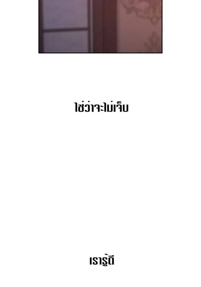 Your Throne ตอนที่ 67 หน้า 7