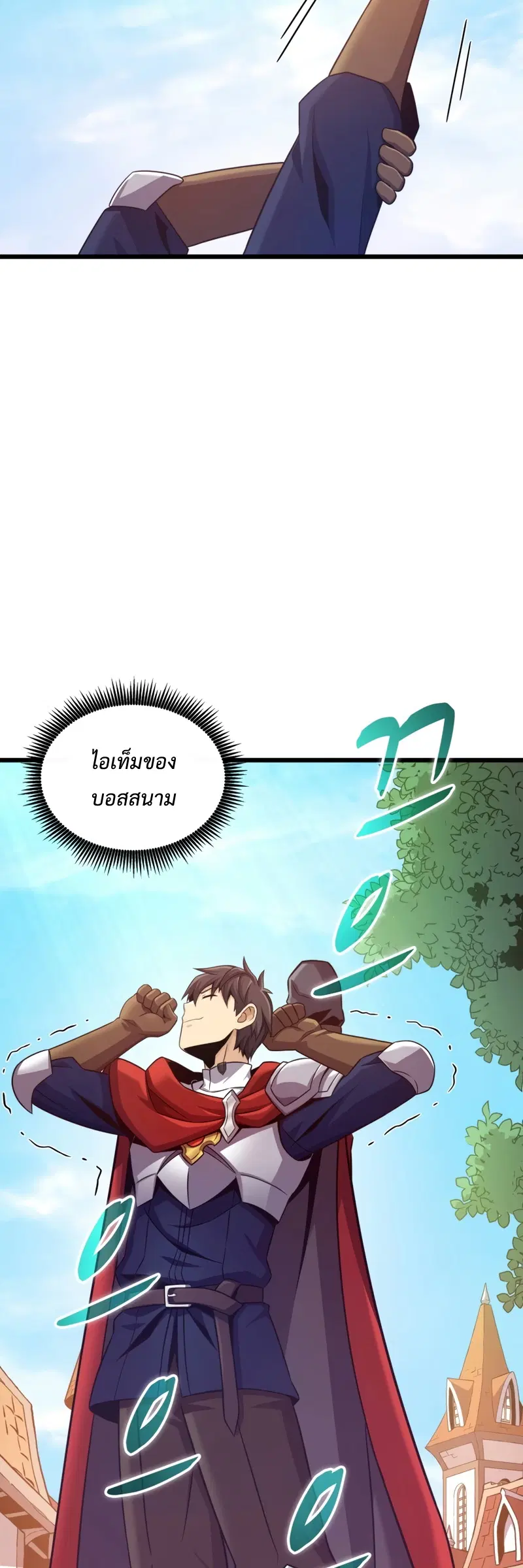 Arcane Sniper ตอนที่ 111 หน้า 62