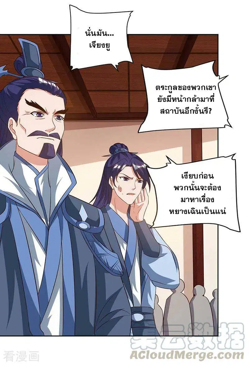 Reborn 80,000 years ตอนที่ 88 หน้า 24