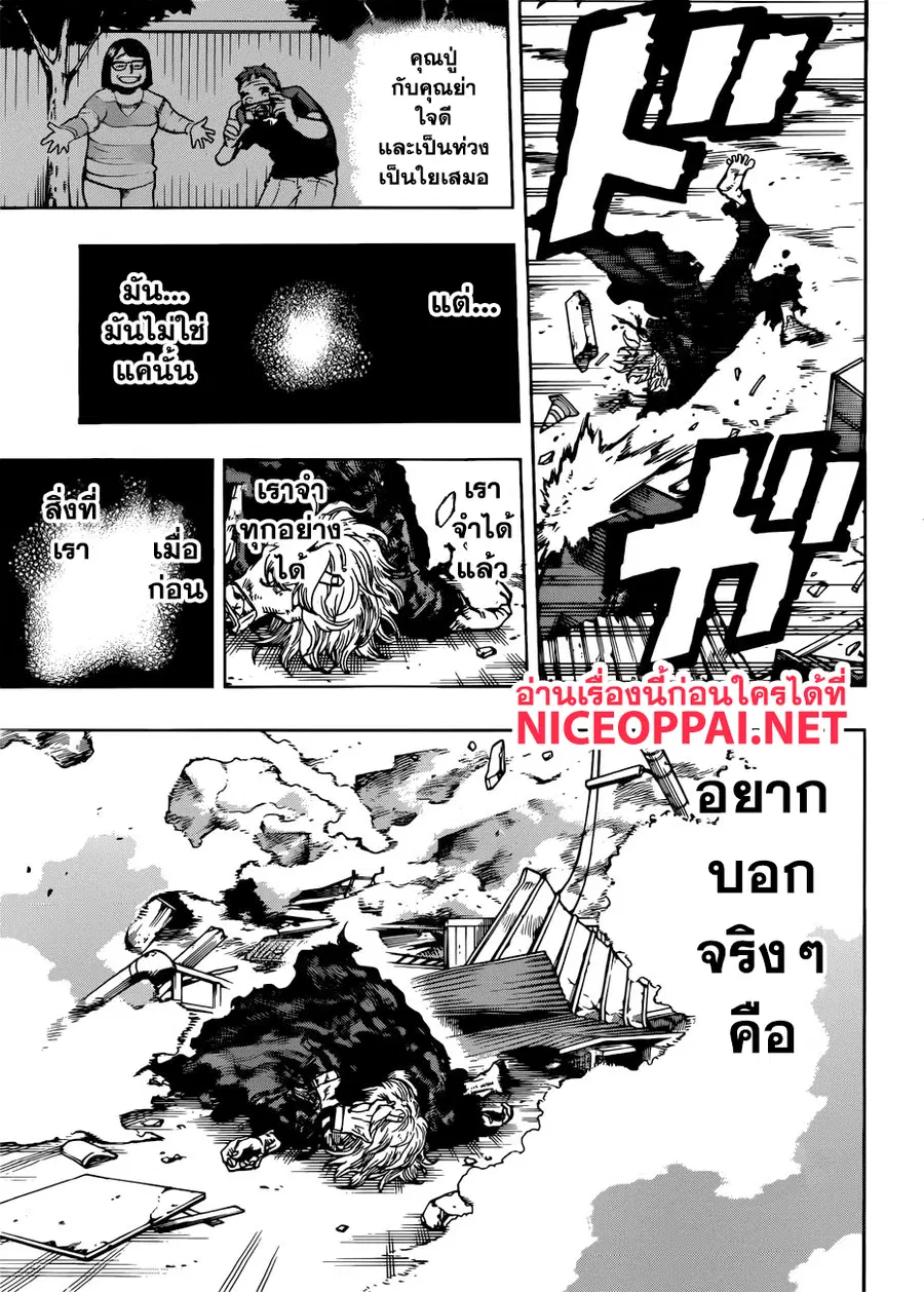 My Hero Academia ตอนที่ 234 หน้า 14