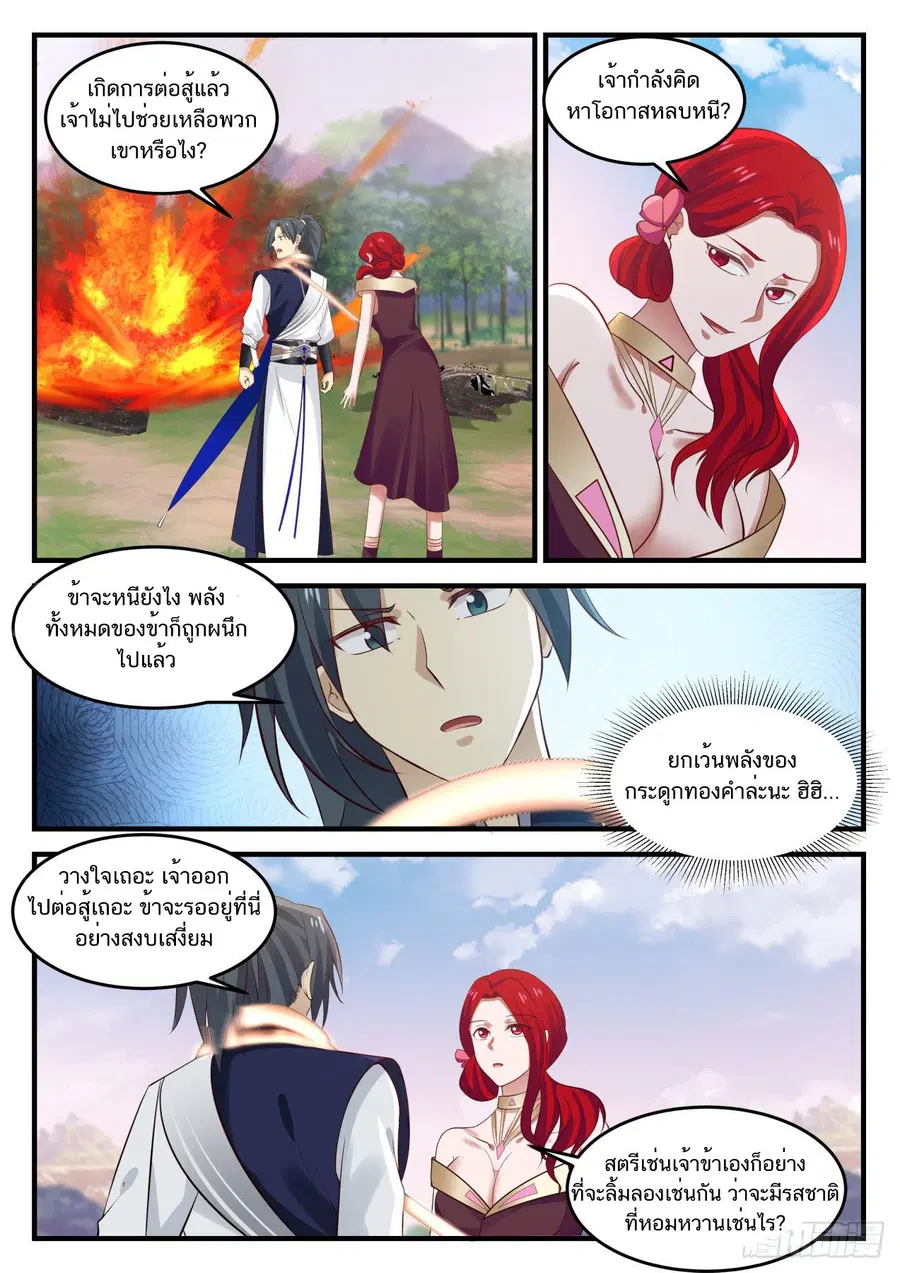 Martial Peak ตอนที่ 857 หน้า 10