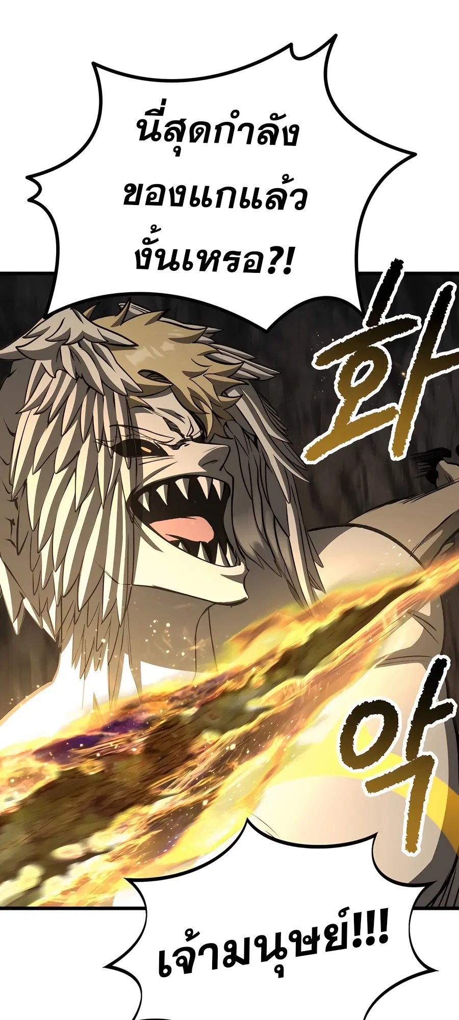 Survival Of Blade King ตอนที่ 229 หน้า 67