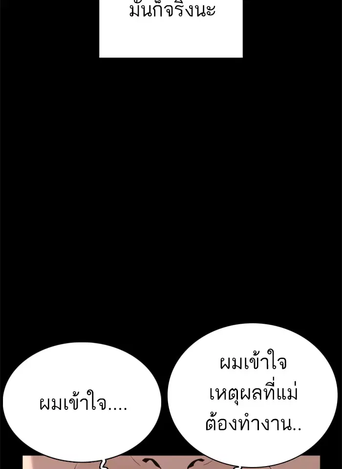 How to Fight ตอนที่ 49 หน้า 68