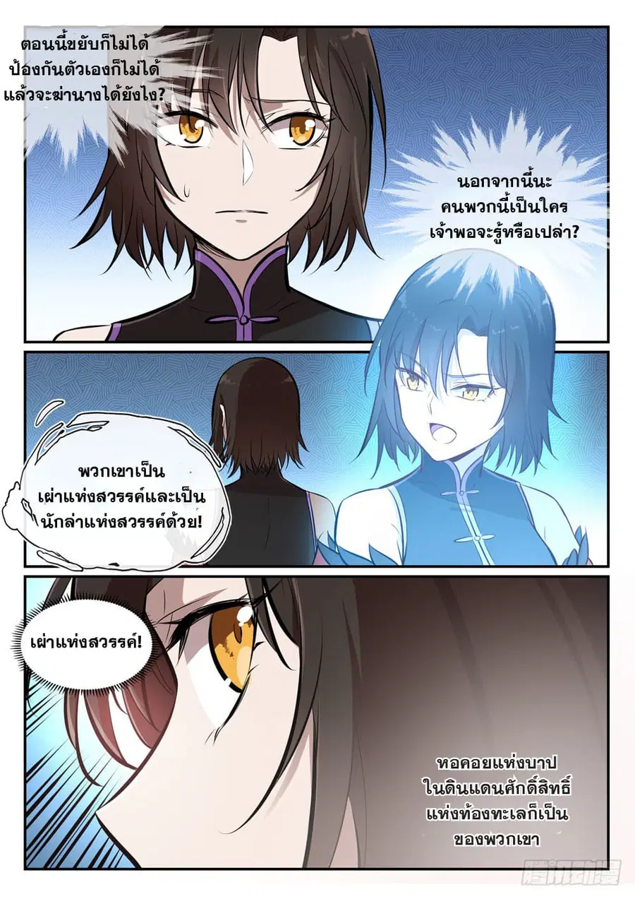 Bailian Chengshen ตอนที่ 438 หน้า 10