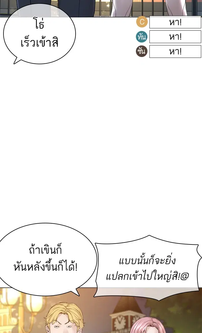 How to Fight ตอนที่ 149 หน้า 100