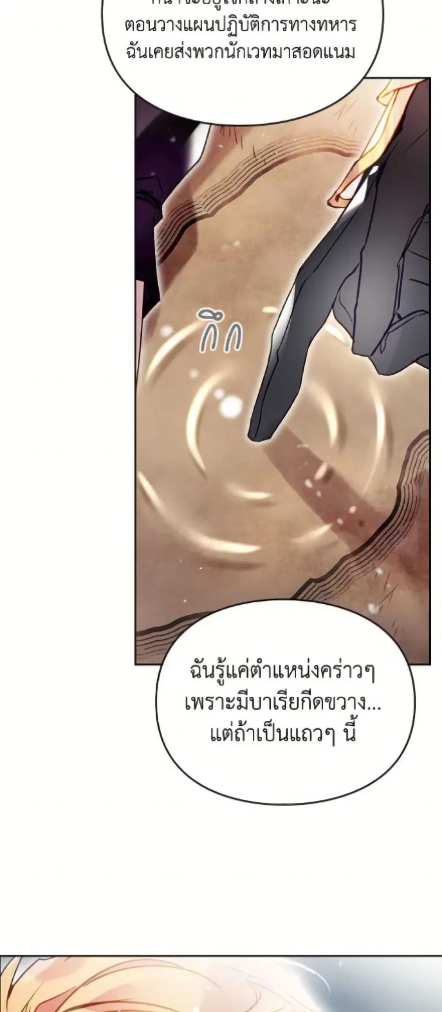 Death Is The Only Ending For The Villainess ตอนที่ 180 หน้า 50