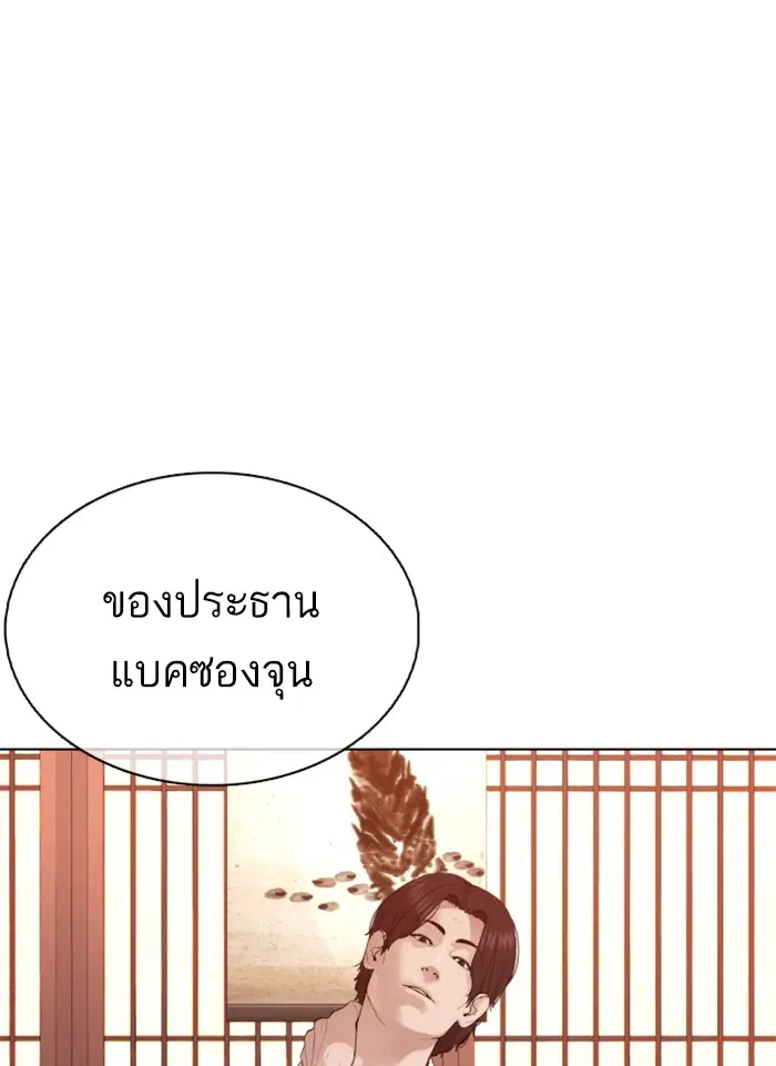 How to Fight ตอนที่ 83 หน้า 22