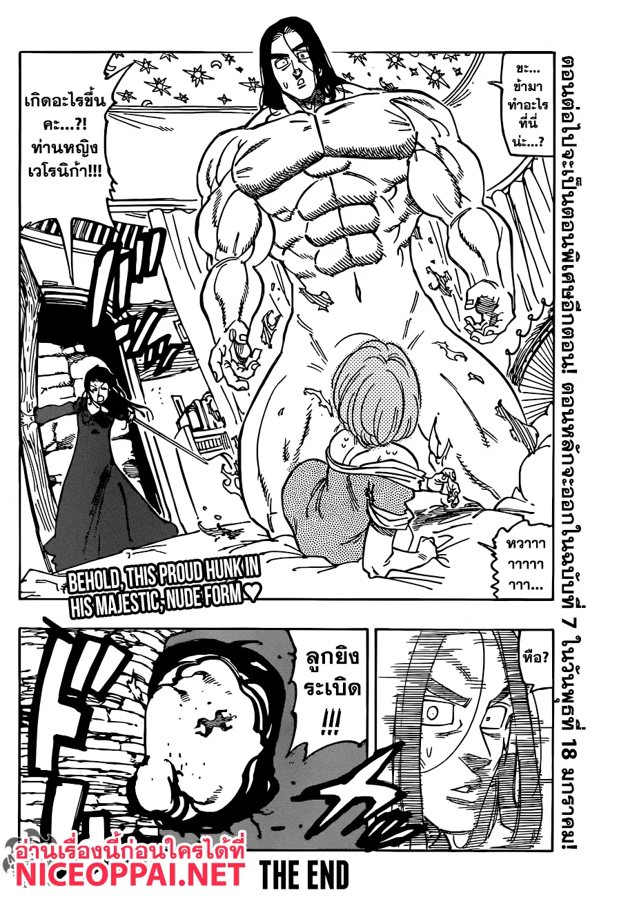Nanatsu no Taizai ตอนที่ 201.1 หน้า 5
