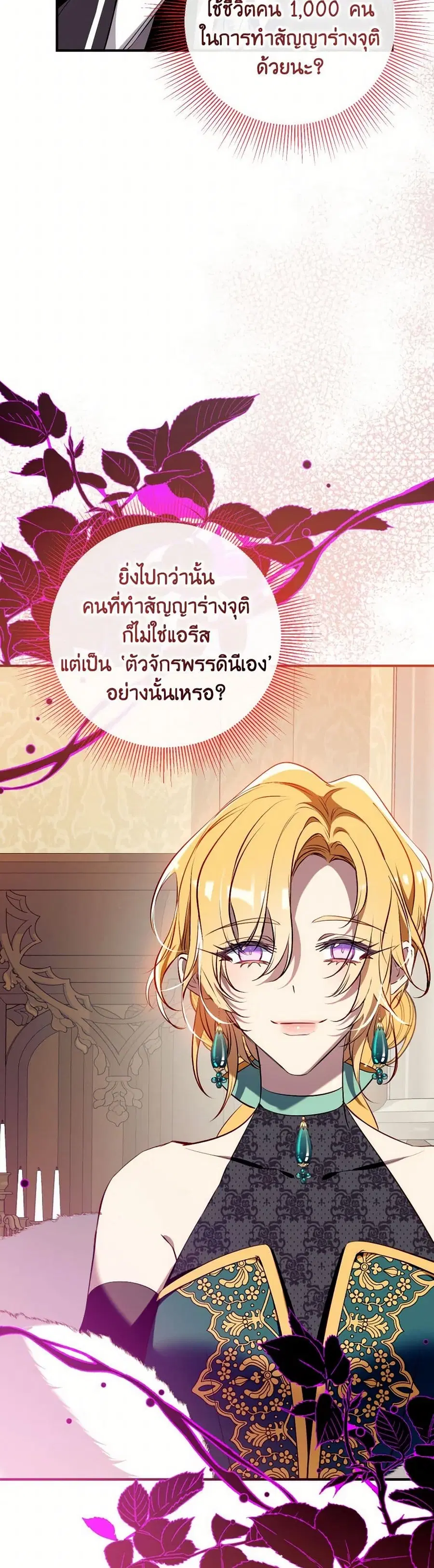 Can We Become a Family? ตอนที่ 123 หน้า 2