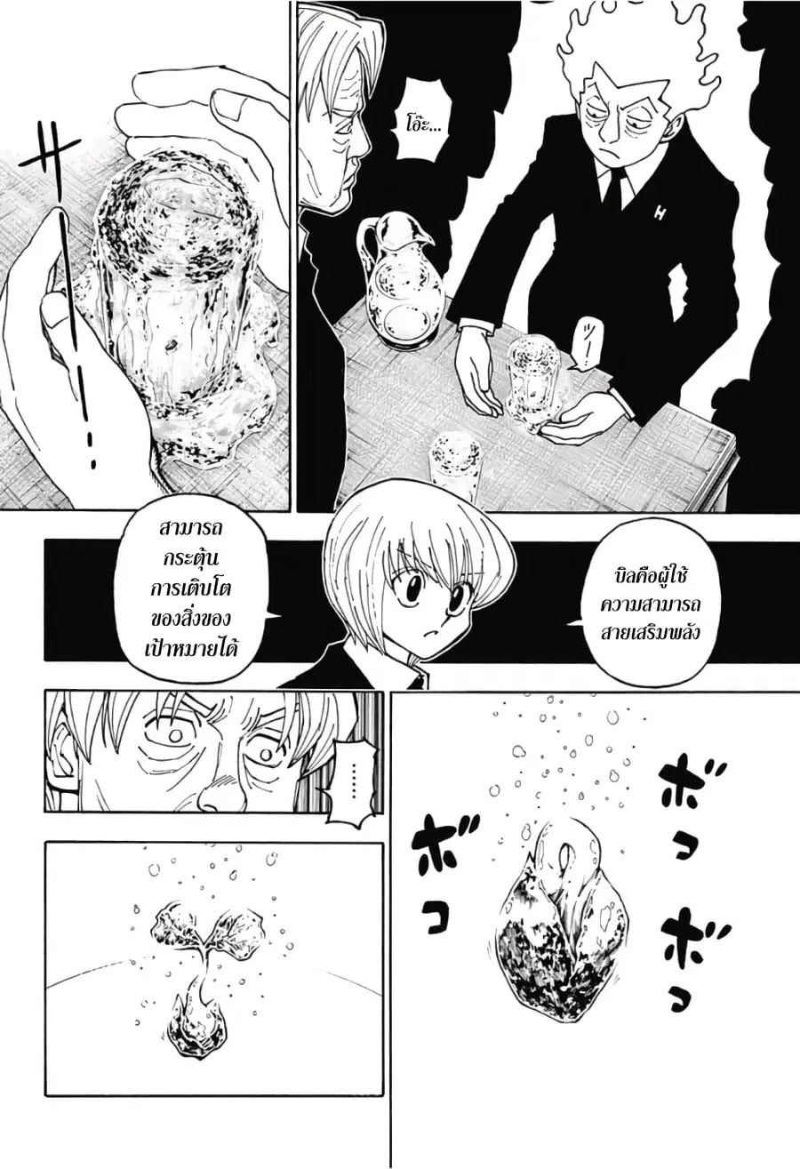 Hunter x Hunter ตอนที่ 388 หน้า 8