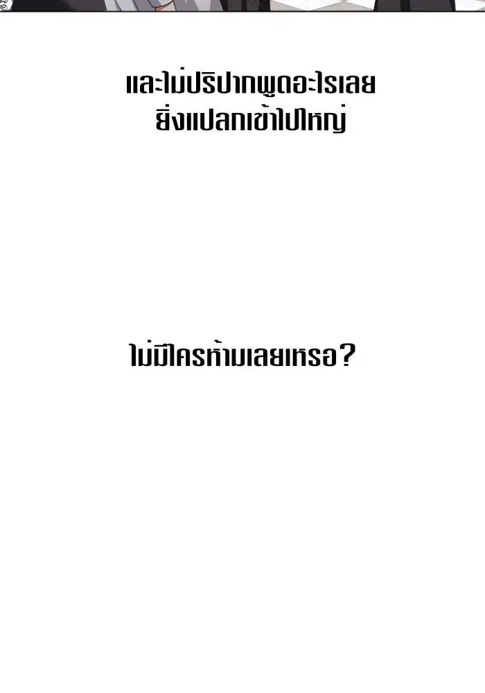 Your Throne ตอนที่ 23 หน้า 89
