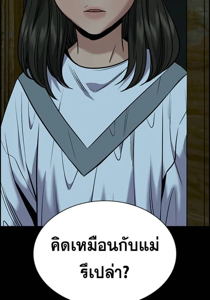 True Education ตอนที่ 101 หน้า 98