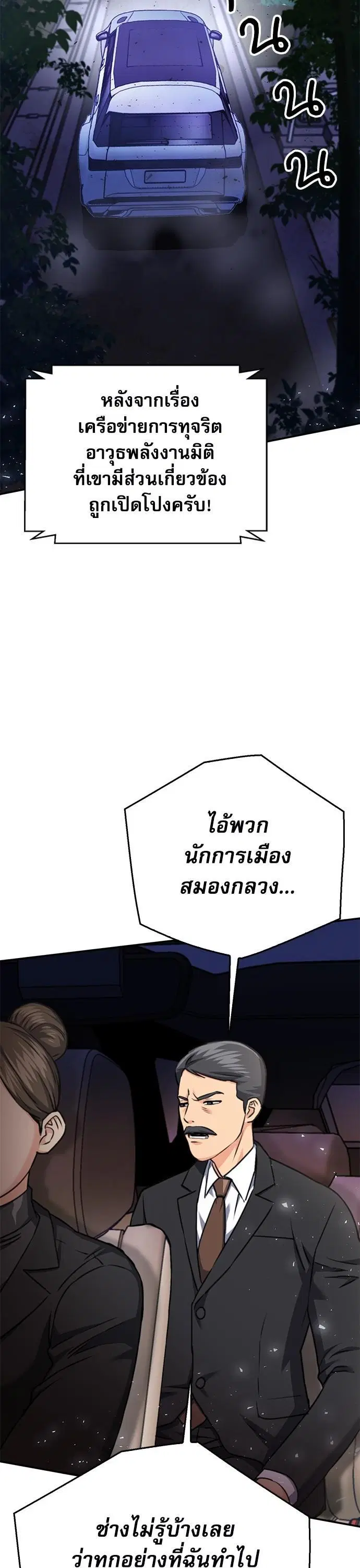 Seoul Station Druid ตอนที่ 135 หน้า 45