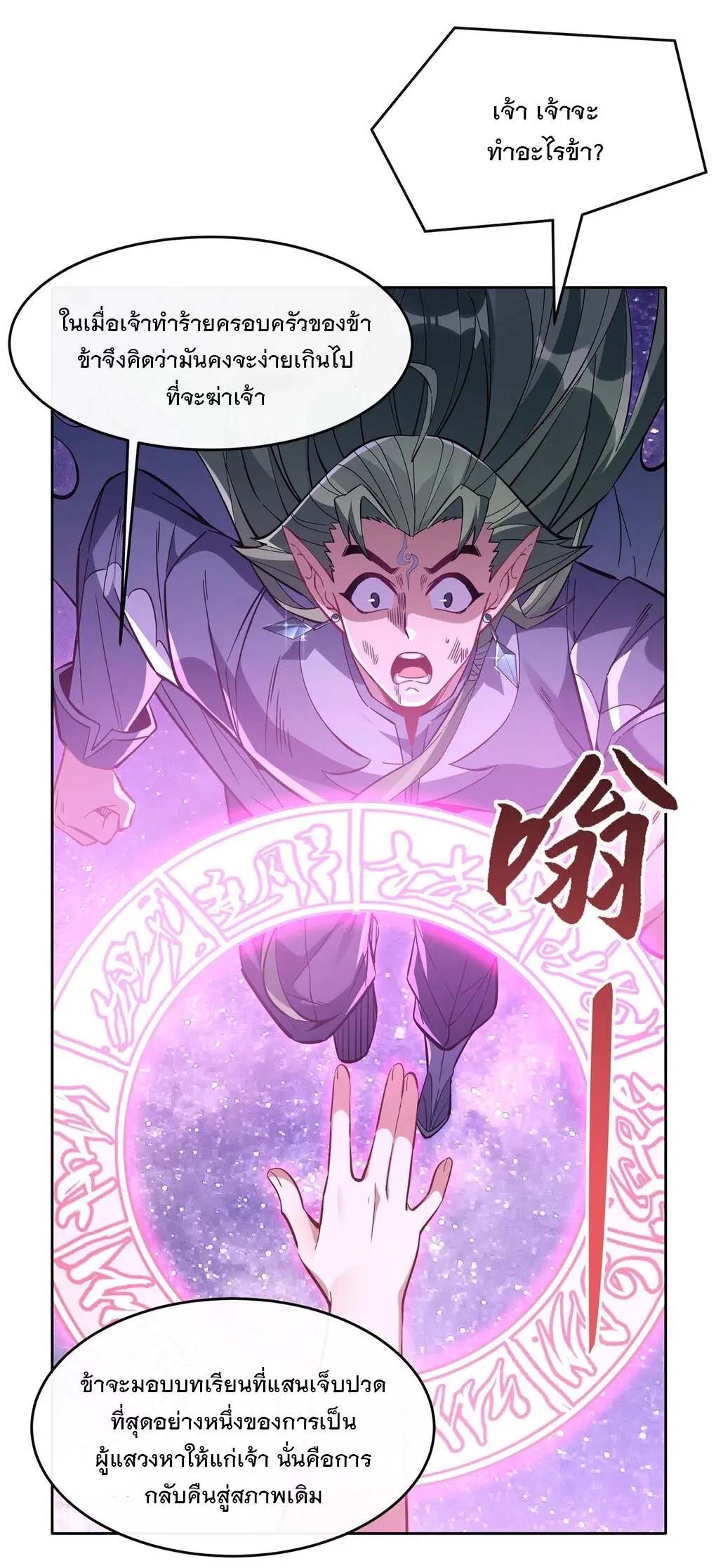 My Female Disciples are all Future Masters of the Heavens ตอนที่ 112 หน้า 24