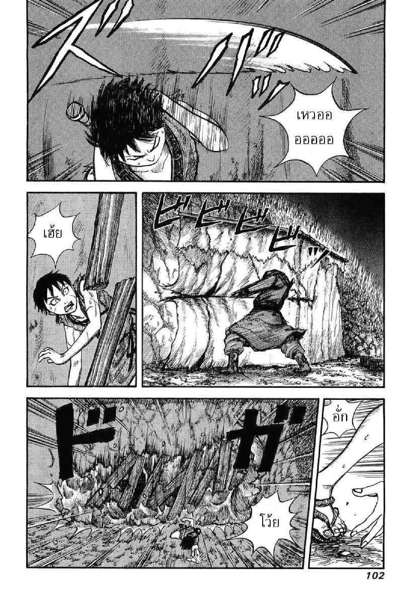 Kingdom ตอนที่ 3 หน้า 6