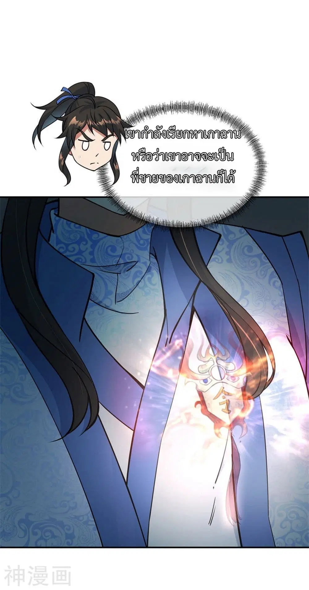 Peerless Battle Spirit (Tian Cang Zi Dongman) ตอนที่ 72 หน้า 18