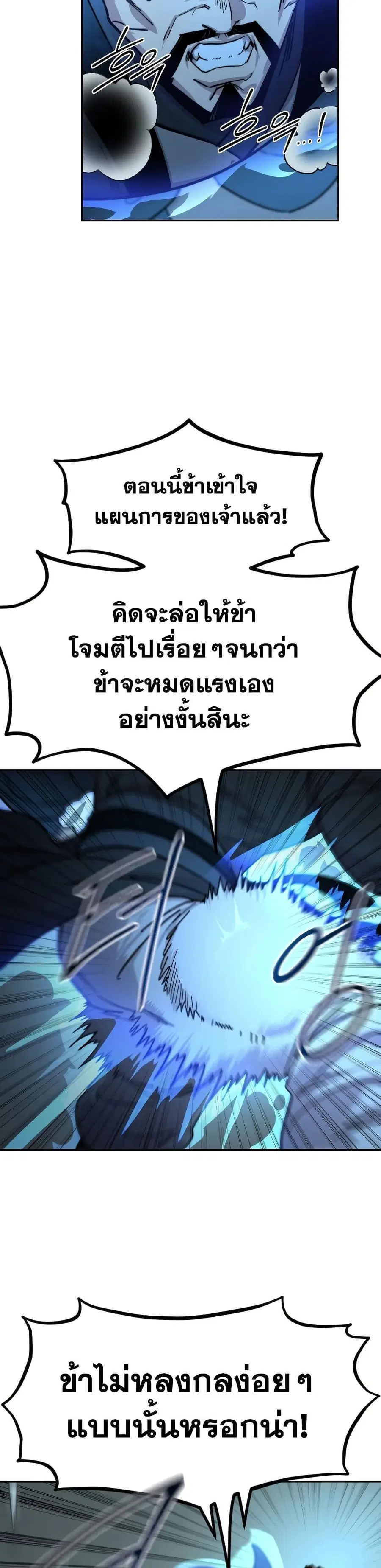 Return of the Mount Hua Sect ตอนที่ 100 หน้า 21