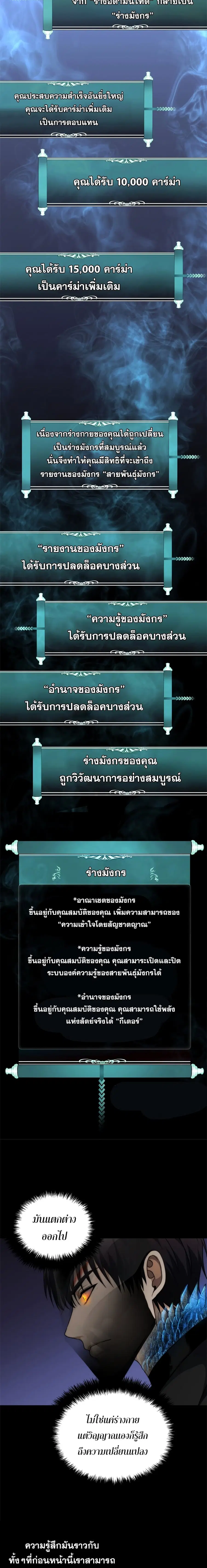Second Life Ranker ตอนที่ 85 หน้า 18