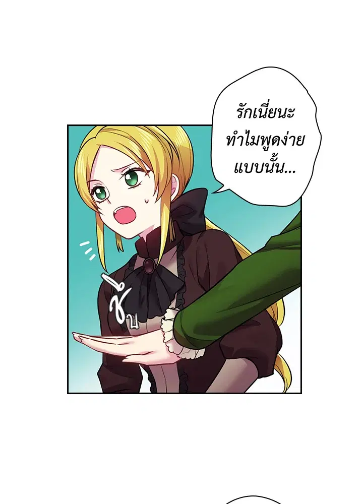 Satan’s Bride ตอนที่ 64 หน้า 48