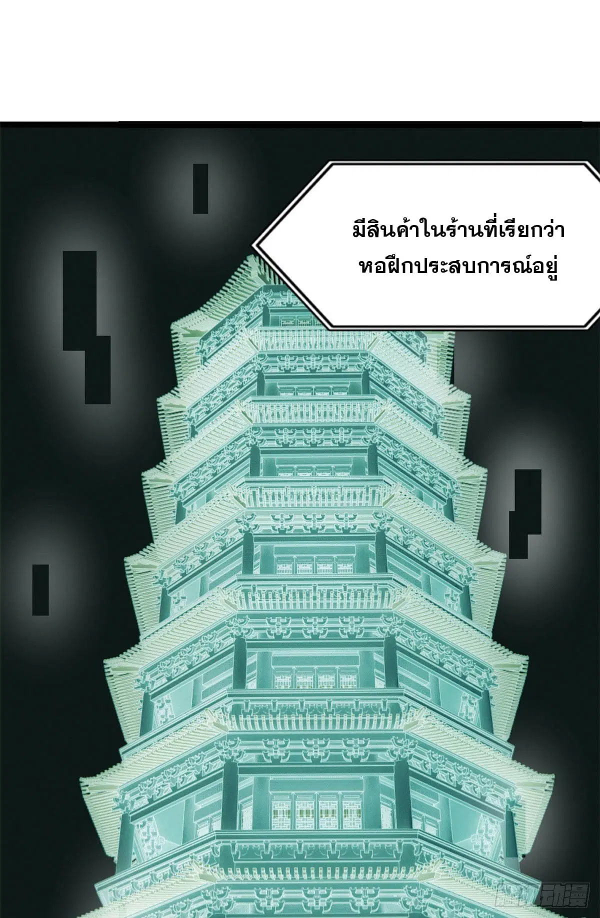 All Hail the Sect Leader ตอนที่ 120 หน้า 18